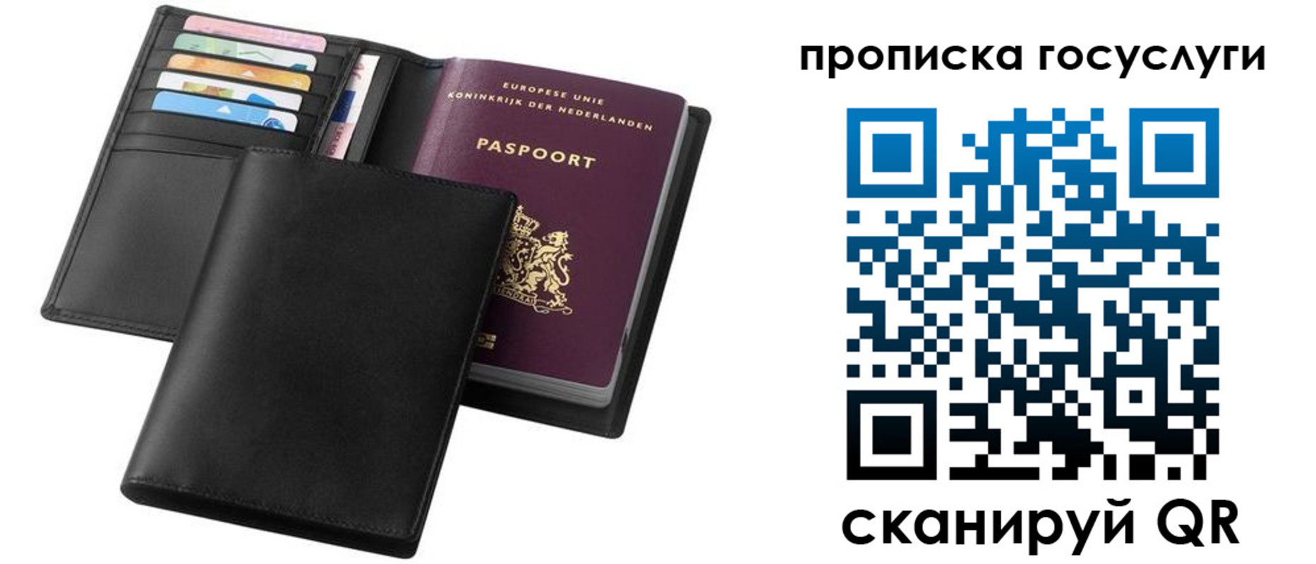 временная регистрация для всех в Осе
