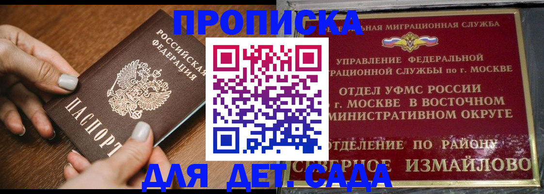 прописка для военкомата в Осе