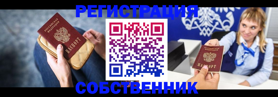 прописка 2025 в Осе