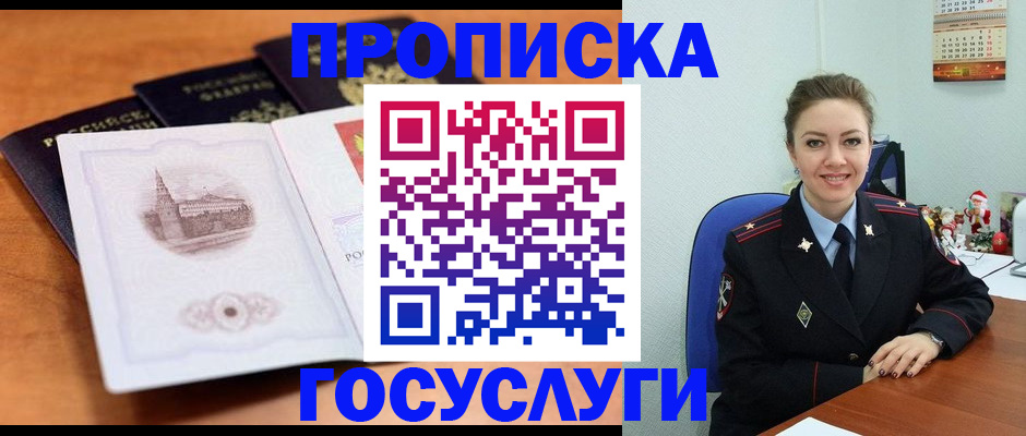 временная регистрация адрес в Осе