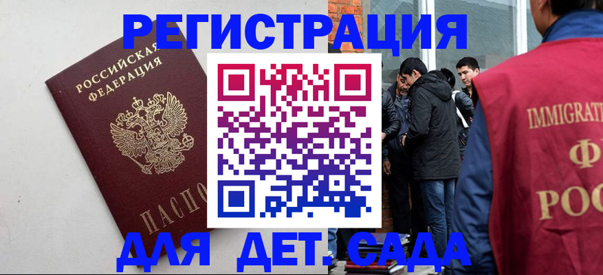 временная регистрация для всех в Осе