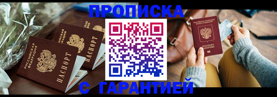 временная регистрация для школы в Осе